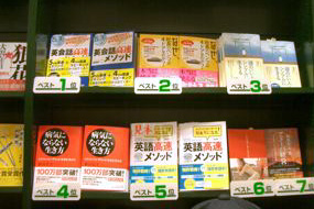 新宿ジュンク堂書店「英会話１位」