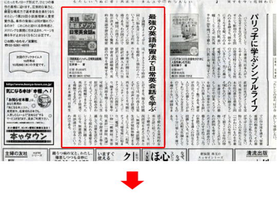 2008年9月24日朝日新聞 Book Times（書評欄）