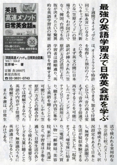 2008年9月24日朝日新聞 Book Times（書評欄）